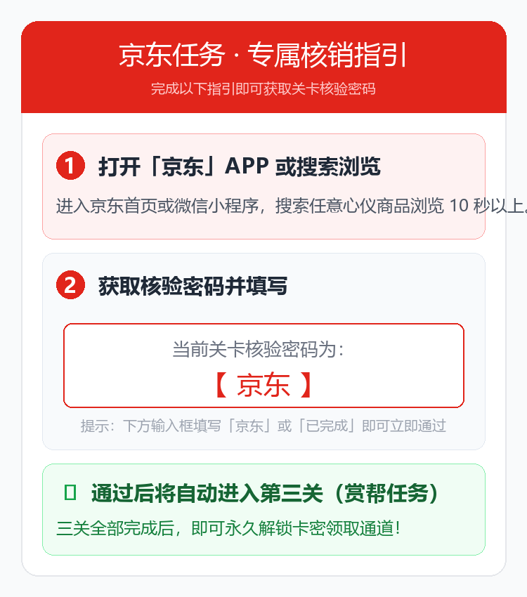 京东任务指引